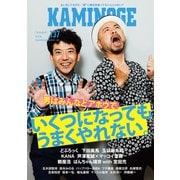 KAMINOGE 137（玄文社） [電子書籍]