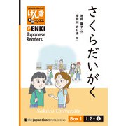 【分冊版】初級日本語よみもの げんき多読ブックス Box 1: L2-1 さくらだいがく [Separate Volume] GENKI Japanese Readers Box 1: L2-1 Sakura University（ジャパンタイムズ出版） [電子書籍]