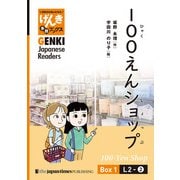 【分冊版】初級日本語よみもの げんき多読ブックス Box 1: L2-2 100えんショップ [Separate Volume] GENKI Japanese Readers Box 1: L2-2 100-Yen Shop（ジャパンタイムズ出版） [電子書籍]