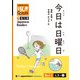 【分冊版】初級日本語よみもの げんき多読ブックス Box 1: L3-1 今日は日曜日 [Separate Volume] GENKI Japanese Readers Box 1: L3-1Today's Sunday（ジャパンタイムズ出版） [電子書籍]