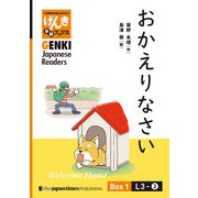 【分冊版】初級日本語よみもの げんき多読ブックス Box 1: L3-2 おかえりなさい [Separate Volume] GENKI Japanese Readers Box 1: L3-2 Welcome Home（ジャパンタイムズ出版） [電子書籍]