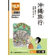 【分冊版】初級日本語よみもの げんき多読ブックス Box 1: L5-1 沖縄旅行 [Separate Volume] GENKI Japanese Readers Box 1: L5-1 A Trip to Okinawa（ジャパンタイムズ出版） [電子書籍]