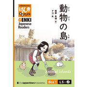 【分冊版】初級日本語よみもの げんき多読ブックス Box 1: L5-2 動物の島 [Separate Volume] GENKI Japanese Readers Box 1: L5-2 Animal Islands（ジャパンタイムズ出版） [電子書籍]