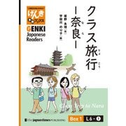 【分冊版】初級日本語よみもの げんき多読ブックス Box 1: L6-1 クラス旅行 ー奈良ー [Separate Volume] GENKI Japanese Readers Box 1: L6-1 Class Trip to Nara（ジャパンタイムズ出版） [電子書籍]