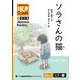 【分冊版】初級日本語よみもの げんき多読ブックス Box 2: L7-1 ソラさんの猫 [Separate Volume] GENKI Japanese Readers Box 2: L7-1 Sora's Cat（ジャパンタイムズ出版） [電子書籍]