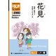 【分冊版】初級日本語よみもの げんき多読ブックス Box 2: L9-1 花見 [Separate Volume] GENKI Japanese Readers Box 2: L9-1 Cherry Blossom Viewing（ジャパンタイムズ出版） [電子書籍]