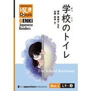 【分冊版】初級日本語よみもの げんき多読ブックス Box 2: L9-2 学校のトイレ [Separate Volume] GENKI Japanese Readers Box 2: L9-2 The School Restroom（ジャパンタイムズ出版） [電子書籍]