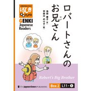 【分冊版】初級日本語よみもの げんき多読ブックス Box 2: L11-1 ロバートさんのお兄さん [Separate Volume] GENKI Japanese Readers Box 2: L11-1 Robert's Big Brother（ジャパンタイムズ出版） [電子書籍]