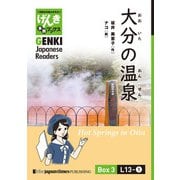 【分冊版】初級日本語よみもの げんき多読ブックス Box 3: L13-1 大分の温泉 [Separate Volume] GENKI Japanese Readers Box 3: L13-1 Hot Springs in Oita（ジャパンタイムズ出版） [電子書籍]