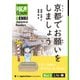 【分冊版】初級日本語よみもの げんき多読ブックス Box 3: L14-2 京都でお願いをしましょう [Separate Volume] GENKI Japanese Readers Box 3: L14-2 Let's Make Wishes in Kyoto（ジャパンタイムズ出版） [電子書籍]