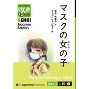 【分冊版】初級日本語よみもの げんき多読ブックス Box 3: L15-1 マスクの女の子 [Separate Volume] GENKI Japanese Readers Box 3: L15-1 The Girl Wearing a Mask（ジャパンタイムズ出版） [電子書籍]