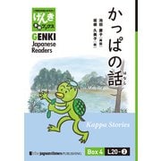 【分冊版】初級日本語よみもの げんき多読ブックス Box 4: L20-2 かっぱの話 [Separate Volume] GENKI Japanese Readers Box 4: L20-2 Kappa Stories（ジャパンタイムズ出版） [電子書籍]