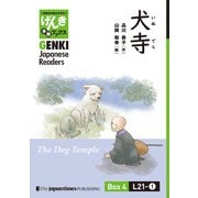 【分冊版】初級日本語よみもの げんき多読ブックス Box 4: L21-1 犬寺 [Separate Volume] GENKI Japanese Readers Box 4: L21-1 The Dog Temple（ジャパンタイムズ出版） [電子書籍]