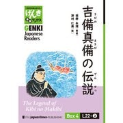 【分冊版】初級日本語よみもの げんき多読ブックス Box 4: L22-2 吉備真備の伝説 [Separate Volume] GENKI Japanese Readers Box 4: L22-2 The Legend of Kibi no Makibi（ジャパンタイムズ出版） [電子書籍]