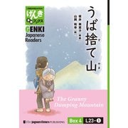 【分冊版】初級日本語よみもの げんき多読ブックス Box 4: L23-1 うば捨て山 [Separate Volume] GENKI Japanese Readers Box 4: L23-1 The Granny Dumping Mountain（ジャパンタイムズ出版） [電子書籍]