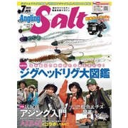 Angling Salt 2023年7月号（コスミック出版） [電子書籍]