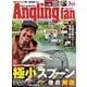 Angling Fan 2023年7月号（コスミック出版） [電子書籍]