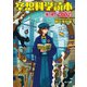 空想科学読本 「高い高い」で宇宙まで！（KADOKAWA） [電子書籍]