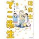 実録 保育士でこ先生６（KADOKAWA） [電子書籍]