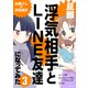旦那の浮気相手とLINE友達になってみた3 お隣さんが浮気相手（KADOKAWA） [電子書籍]