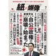 紙の爆弾 2023年7月号（鹿砦社デジタル） [電子書籍]