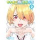 ヤンキーJKの異常な愛情（9）（講談社） [電子書籍]