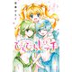 ぴちぴちピッチ aqua（3）（講談社） [電子書籍]
