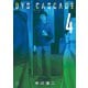 DYS CASCADE（4）（講談社） [電子書籍]