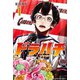 ドラハチ（1）（講談社） [電子書籍]