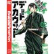 デッドアカウント（2）（講談社） [電子書籍]