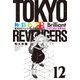 極彩色 東京卍リベンジャーズ Brilliant Full Color Edition（12）（講談社） [電子書籍]