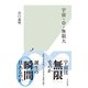 宇宙・0・無限大（光文社） [電子書籍]