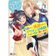 ええ、召喚されて困っている聖女（仮）とは私のことです 魔力がないと追放されましたが、イケメン召喚師と手を組んで世界を救います！（コミック） ： 1（双葉社） [電子書籍]