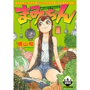 まみちゃん 連載版 第4話 ふりむかなくてもヤツがいた（少年画報社） [電子書籍]