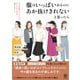 服はいっぱいあるのにあか抜けきれないと思ったら（かんき出版） [電子書籍]