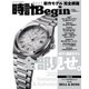 時計Begin 2023Summer＆Autumn（世界文化社） [電子書籍]