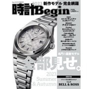 時計Begin 2023Summer＆Autumn（世界文化社） [電子書籍]