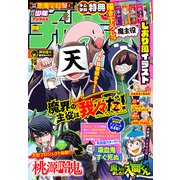 週刊少年チャンピオン2023年28号（秋田書店） [電子書籍]