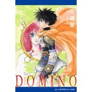 DOMINO（アドレナライズ） [電子書籍]
