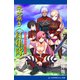 栄光無き〈紅隼隊（フォーコン・ルージュ）〉（アドレナライズ） [電子書籍]