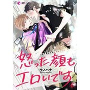 怒った顔もエロいです 6（ソルマーレ編集部） [電子書籍]