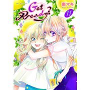 Get Ready？（11）【おまけ描き下ろし付き】（白泉社） [電子書籍]