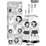何か ゆる～く やってます その2（コミチャン） [電子書籍]