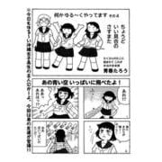 何か ゆる～く やってます その4（コミチャン） [電子書籍]