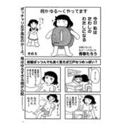何か ゆる～く やってます その5（コミチャン） [電子書籍]