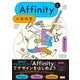 Affinityの教科書（V2対応）（ビー･エヌ･エヌ） [電子書籍]