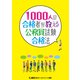 1000人の合格者が教える公務員試験合格法（東京リーガルマインド） [電子書籍]