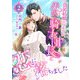偽装結婚のつもりが美貌の騎士団長と恋に落ちました （2）（くるみ舎） [電子書籍]