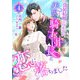偽装結婚のつもりが美貌の騎士団長と恋に落ちました （4）（くるみ舎） [電子書籍]