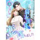 偽装結婚のつもりが美貌の騎士団長と恋に落ちました （5）（くるみ舎） [電子書籍]
